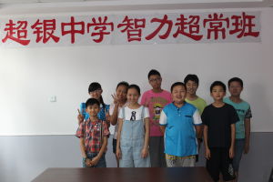 青島智力超常培訓學校 青島智力超常培訓學校