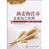 燕麥的營養及其加工利用 燕麥的營養及其加工利用