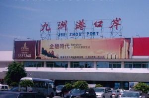 九洲港口岸 九洲港口岸