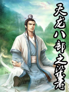 天龍八部之梁蕭 天龍八部之梁蕭