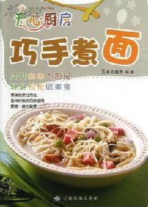 巧手煮麵 巧手煮麵