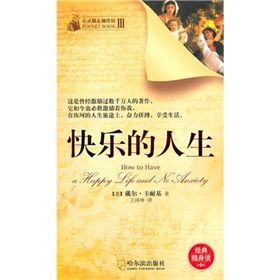 《心靈勵志袖珍館:快樂的人生》 《心靈勵志袖珍館:快樂的人生》