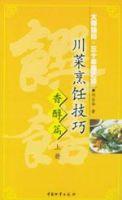 川菜烹飪技巧 川菜烹飪技巧