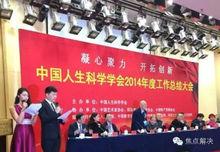 中國人生科學學會學校心理建設專業委員會