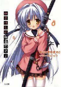 幽靈什麼的才看不見! 幽靈什麼的才看不見!