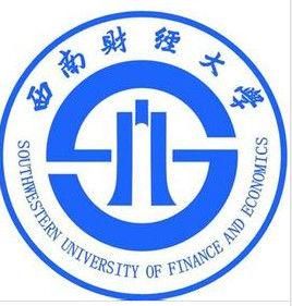 西南財經大學