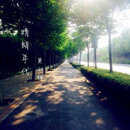 如歌[莫小錚演唱的歌曲]