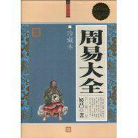 周易大全 周易大全