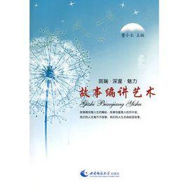 故事編講藝術 故事編講藝術