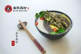 客家鱻粉 客家鱻粉