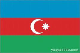 阿薩拜疆 阿薩拜疆