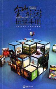 金山旅遊玩全手冊 金山旅遊玩全手冊
