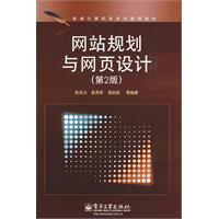 網站規劃與網頁設計