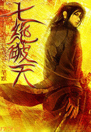 七絕破天 七絕破天