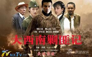 槍口下的女人原名：大西南剿匪記