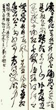 劉雲鵬草書《楊慎詞臨江仙》