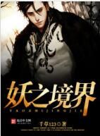 妖之鏡界 妖之鏡界
