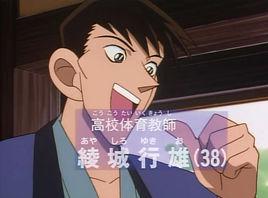 綾城行雄 綾城行雄