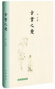 古書之愛 古書之愛