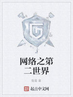 網路之第二世界 網路之第二世界