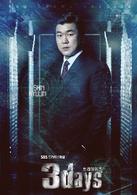 Three Days[韓國2014年朴有天主演電視劇]