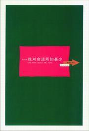 我對命運所知甚少 我對命運所知甚少