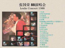 張國榮88演唱會