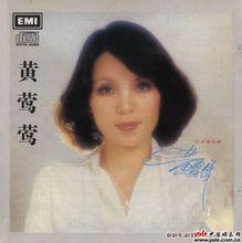 哭砂[黃鶯鶯演唱歌曲]