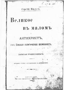 猶太人賢士議定書 猶太人賢士議定書
