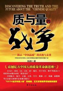 《質與量的戰爭》
