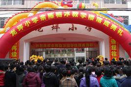 龍坪國小 龍坪國小