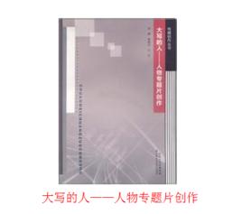 大寫的人 大寫的人