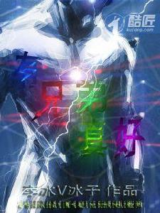 有兄弟真好 有兄弟真好