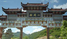 麒麟山風景區 麒麟山風景區