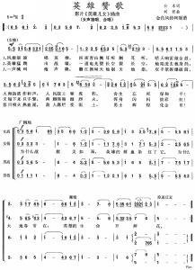 《英雄讚歌》譜