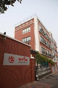 和平區第五幼稚園 和平區第五幼稚園