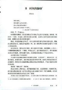 時間的腳印 時間的腳印