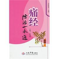 痛經防治一本通