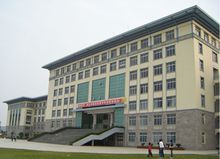 保山中醫藥高等專科學校