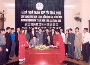 （圖）中華全國青年聯合會