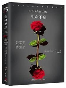 生命不息 生命不息