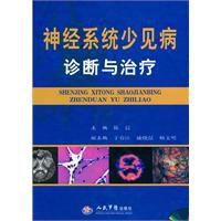 神經系統少見病診斷與治療 神經系統少見病診斷與治療