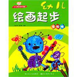 幼兒繪畫起步 幼兒繪畫起步