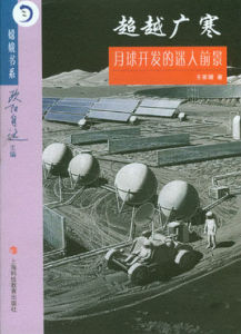 超越廣寒 超越廣寒