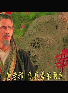 射鵰大高手之西毒篇 射鵰大高手之西毒篇