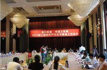 2013年國際華嚴文化節