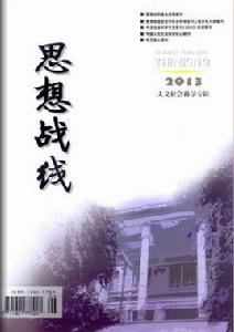 思想戰線 思想戰線