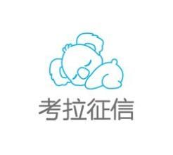 考拉徵信 考拉徵信