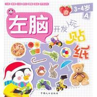 左腦開發玩貼紙 左腦開發玩貼紙