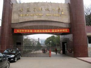 桐城中學 桐城中學